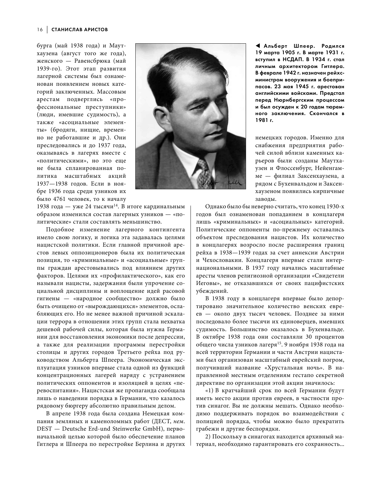 «Империя смерти». Концлагеря Третьего Рейха: Самая полная иллюстрированная энциклопедия - фото №18