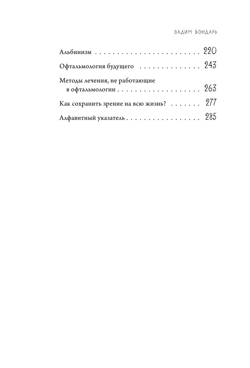 История зрения: путь от светочувствительности до глаза - фото №6