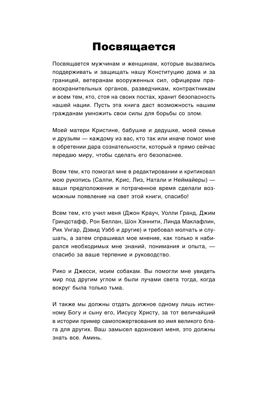 Больше не овца: как защитить себя и близких от злоумышленников - фото №7