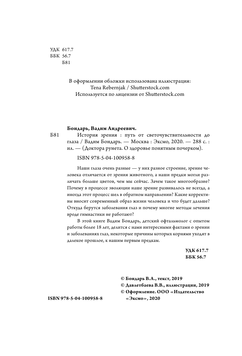 История зрения: путь от светочувствительности до глаза - фото №4