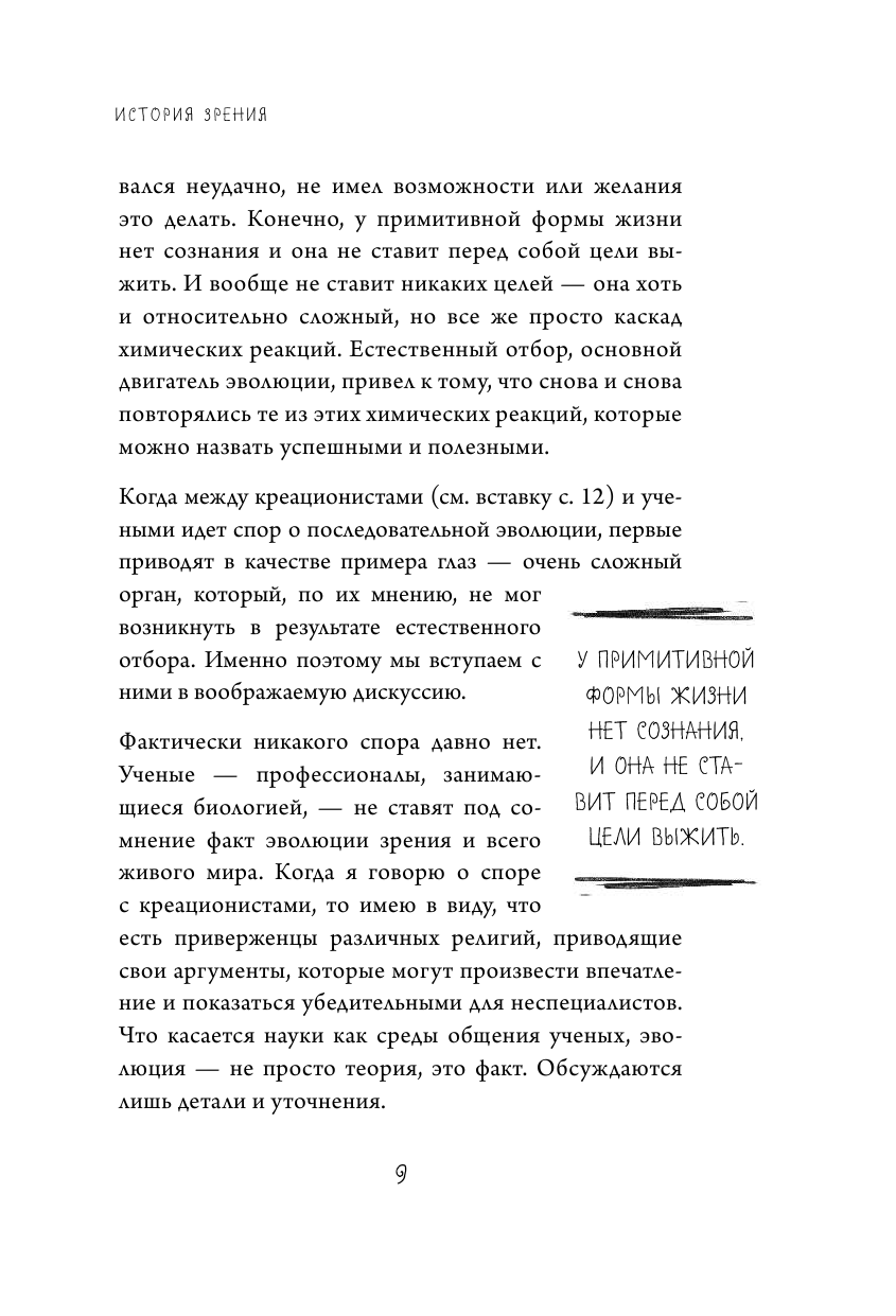 История зрения: путь от светочувствительности до глаза - фото №11