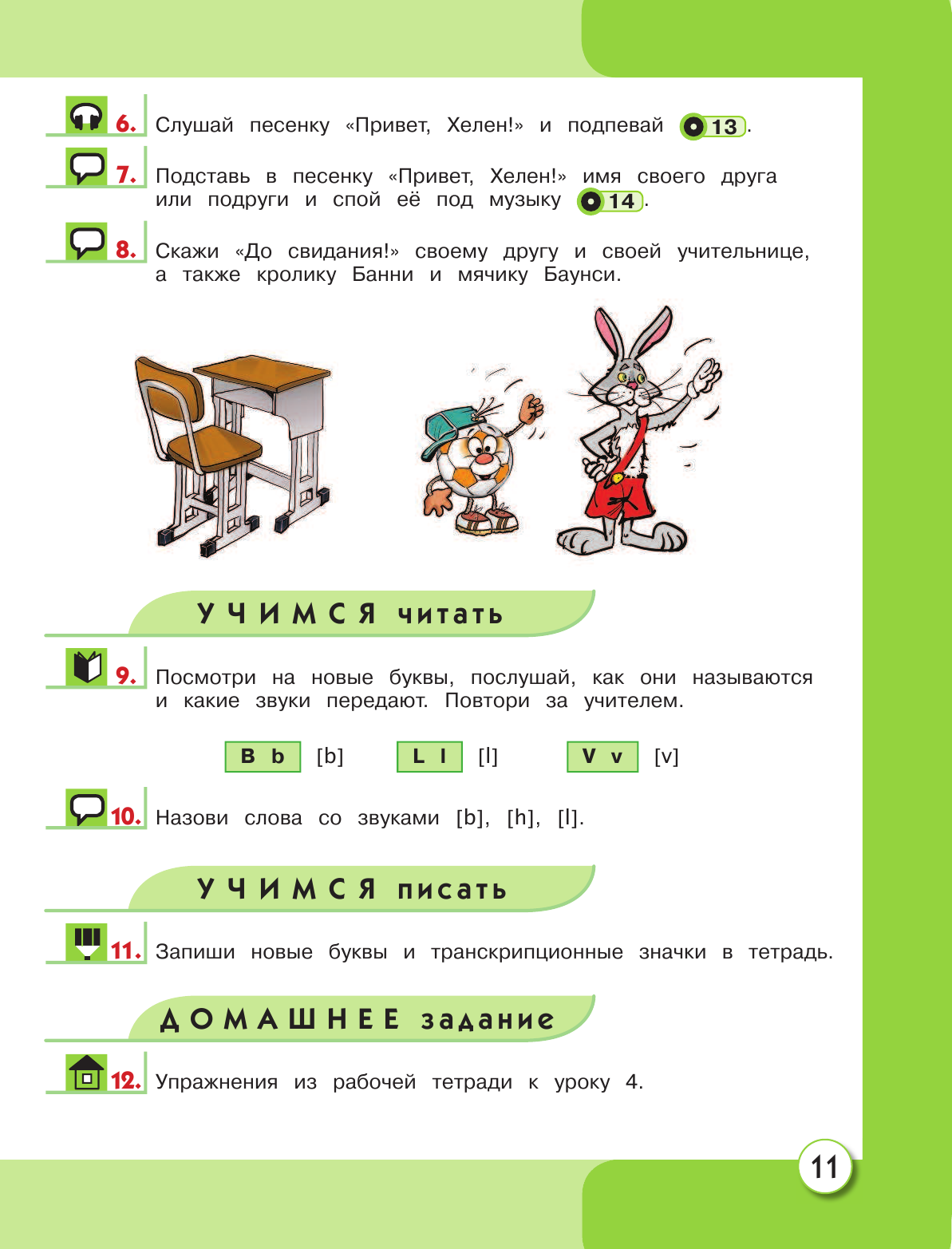 Английский язык. 2 класс. Учебник. Часть 1 (+СD) - фото №14