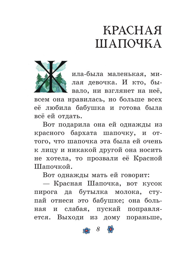 Наследник (Братья Гримм, Братья Гримм) - фото №12