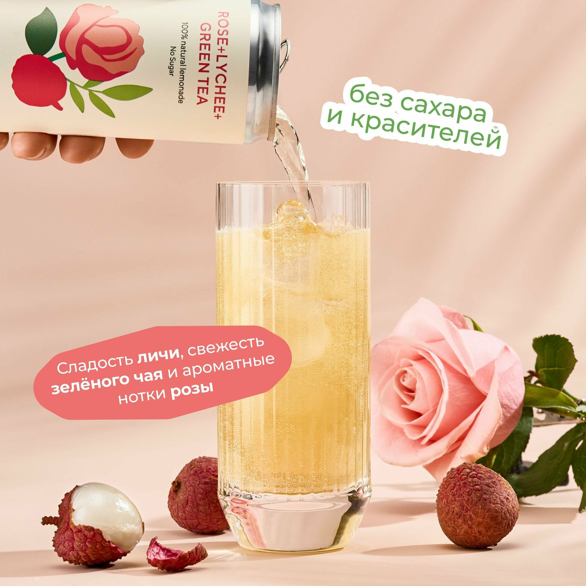 Напиток среднегазированный Лапочка без сахара LAPOCHKA (Роза + Личи + Зеленый чай) 6х0,33л - фотография № 4