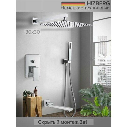 Встраиваемая душевая система с тропическим душем SS3-30CH