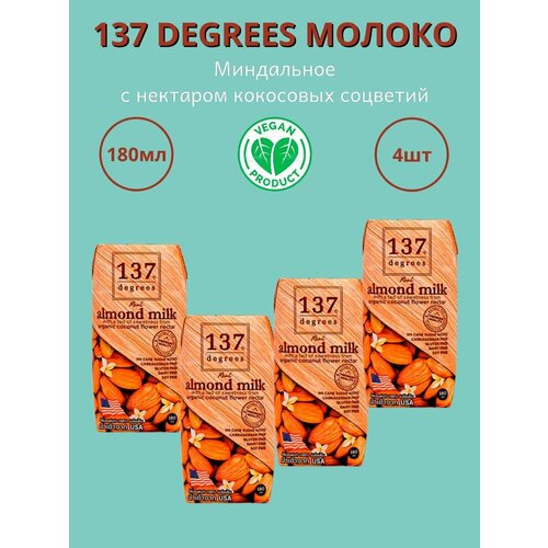 137 Degrees Миндальное молоко с нектаром кокосовых соцветий, 180мл х 4шт