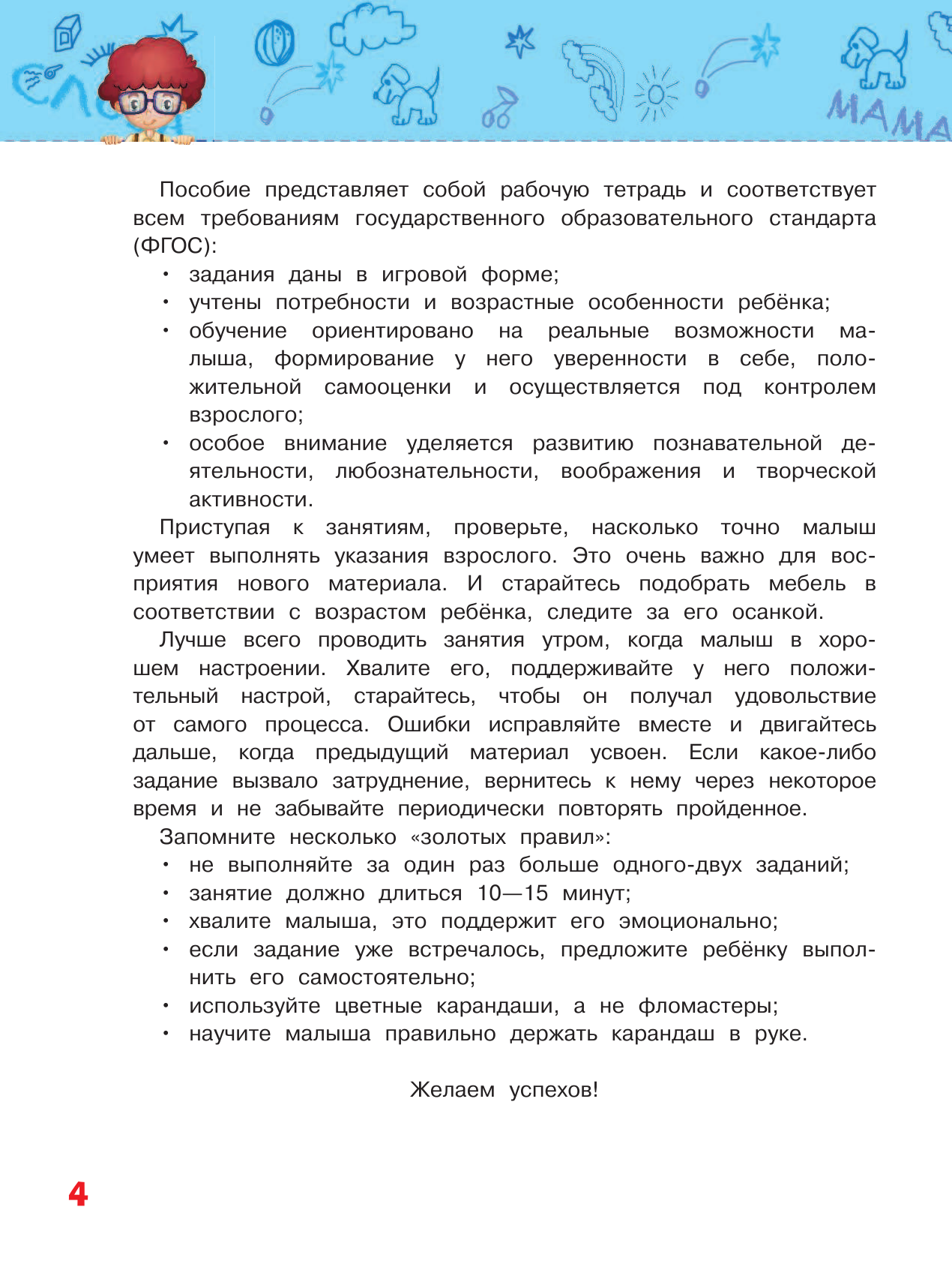 Развиваем графомоторные навыки. Для детей 3-4 лет - фото №7