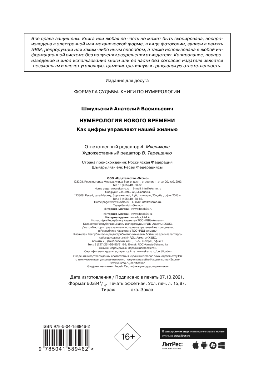 Нумерология нового времени; как цифры управляют нашей жизнью (новое оформление) - фото №7