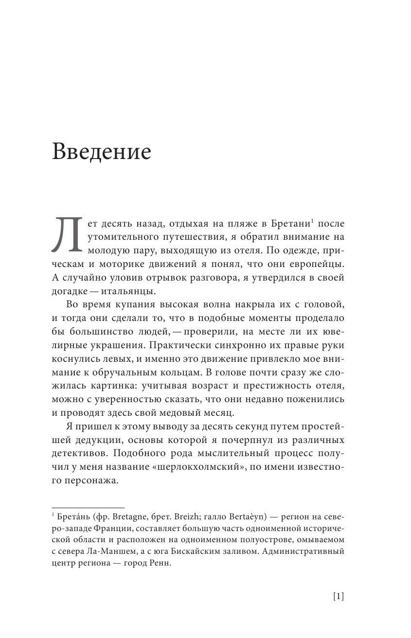 Компас внутри. Как не заблудиться в лесу, выследить животных, предсказать погоду и освоить давно забытые навыки - фото №10