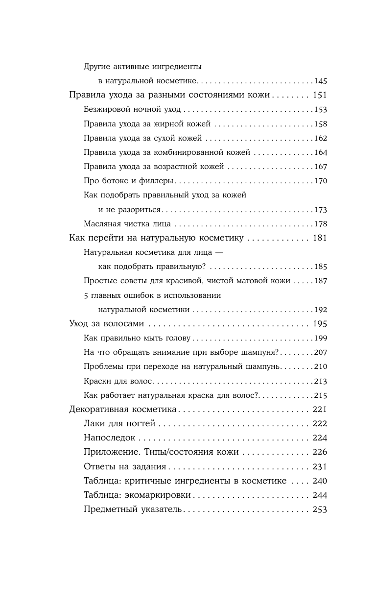 Экокосметика. Учимся выбирать (Алёна Эко) - фото №8