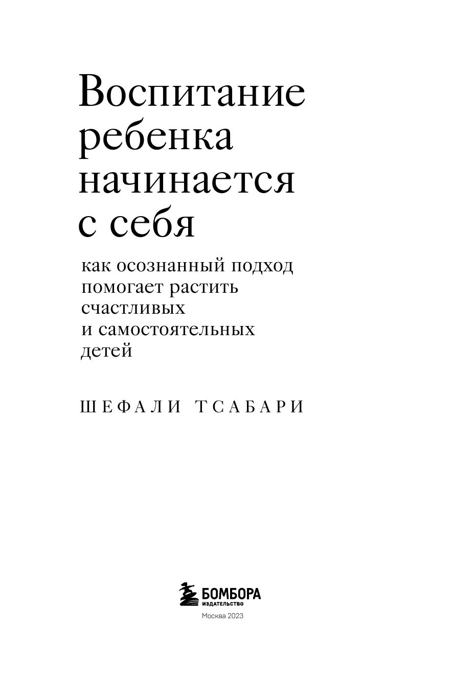 Воспитание ребенка начинается с себя. Как осознанный подход помогает растить счастливых и самостоятельных детей - фото №4