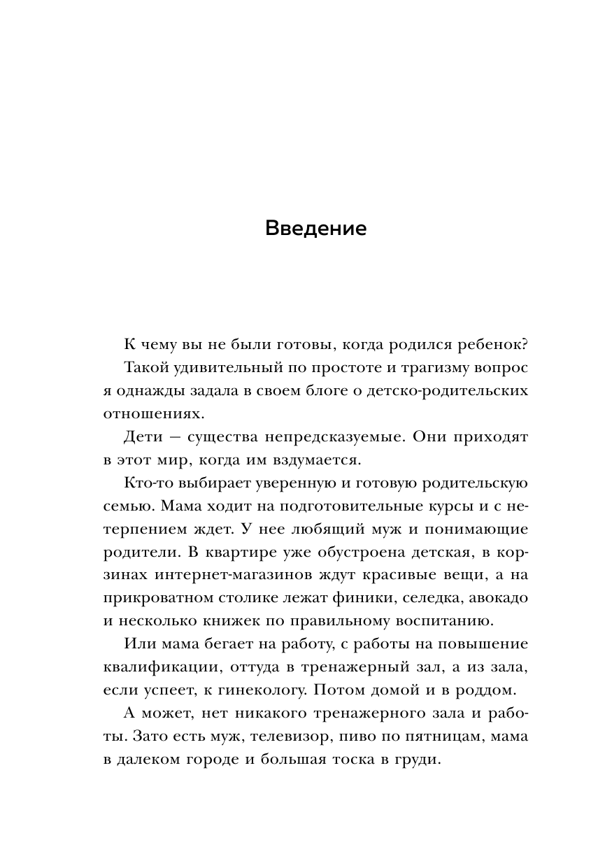 Я ЗЛЮСЬ! И имею право. Как маме принять свои чувства и найти в них опору - фото №17