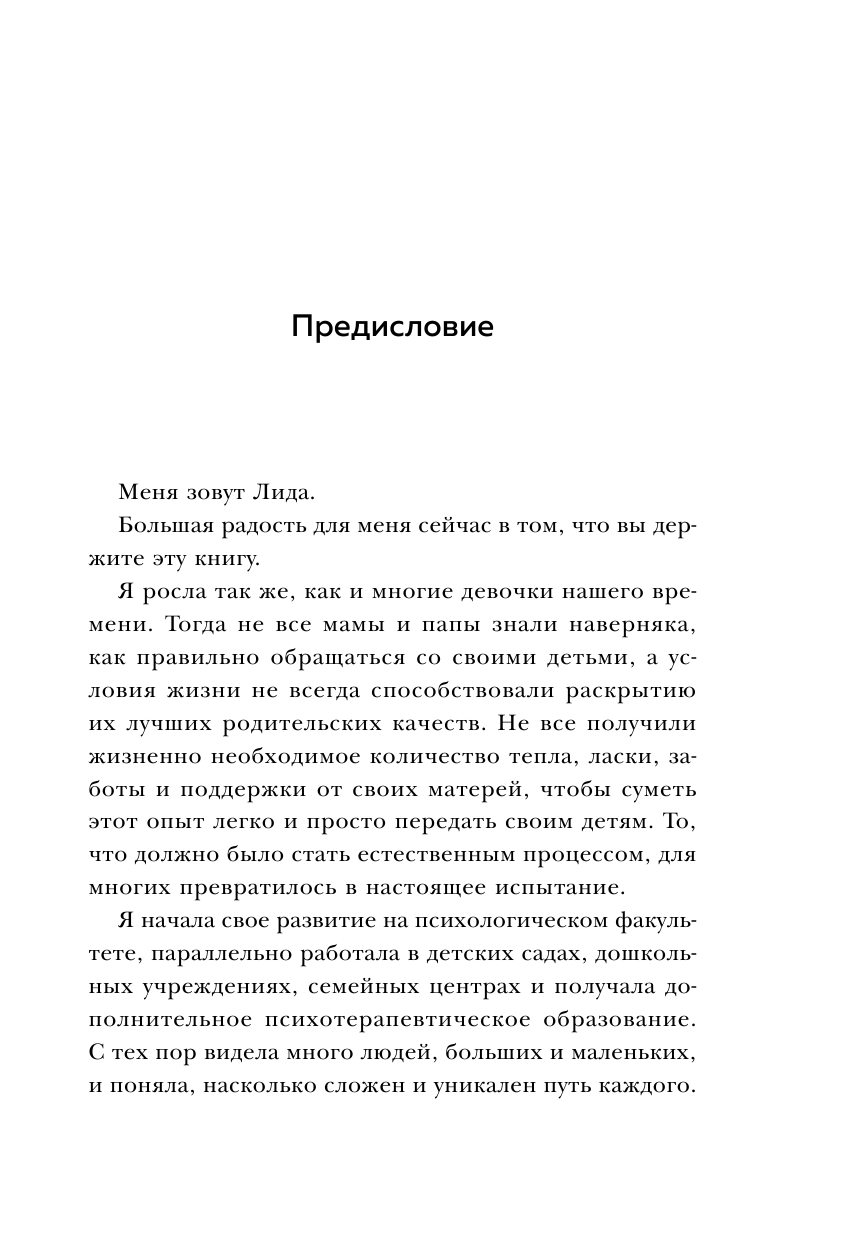 Я ЗЛЮСЬ! И имею право. Как маме принять свои чувства и найти в них опору - фото №15