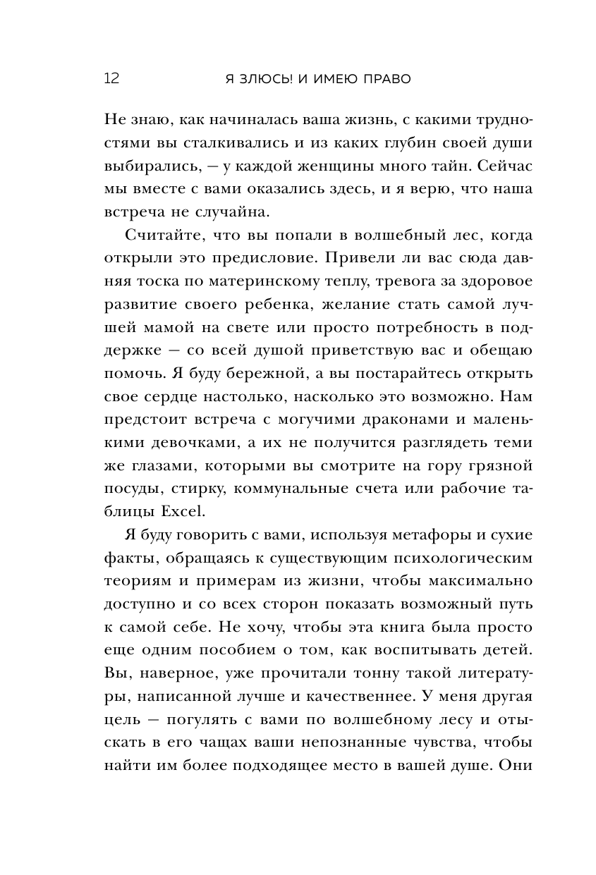 Я ЗЛЮСЬ! И имею право. Как маме принять свои чувства и найти в них опору - фото №16