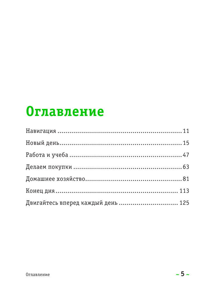 Я забочусь о планете. Простые способы сделать каждый свой день экологичным - фото №5