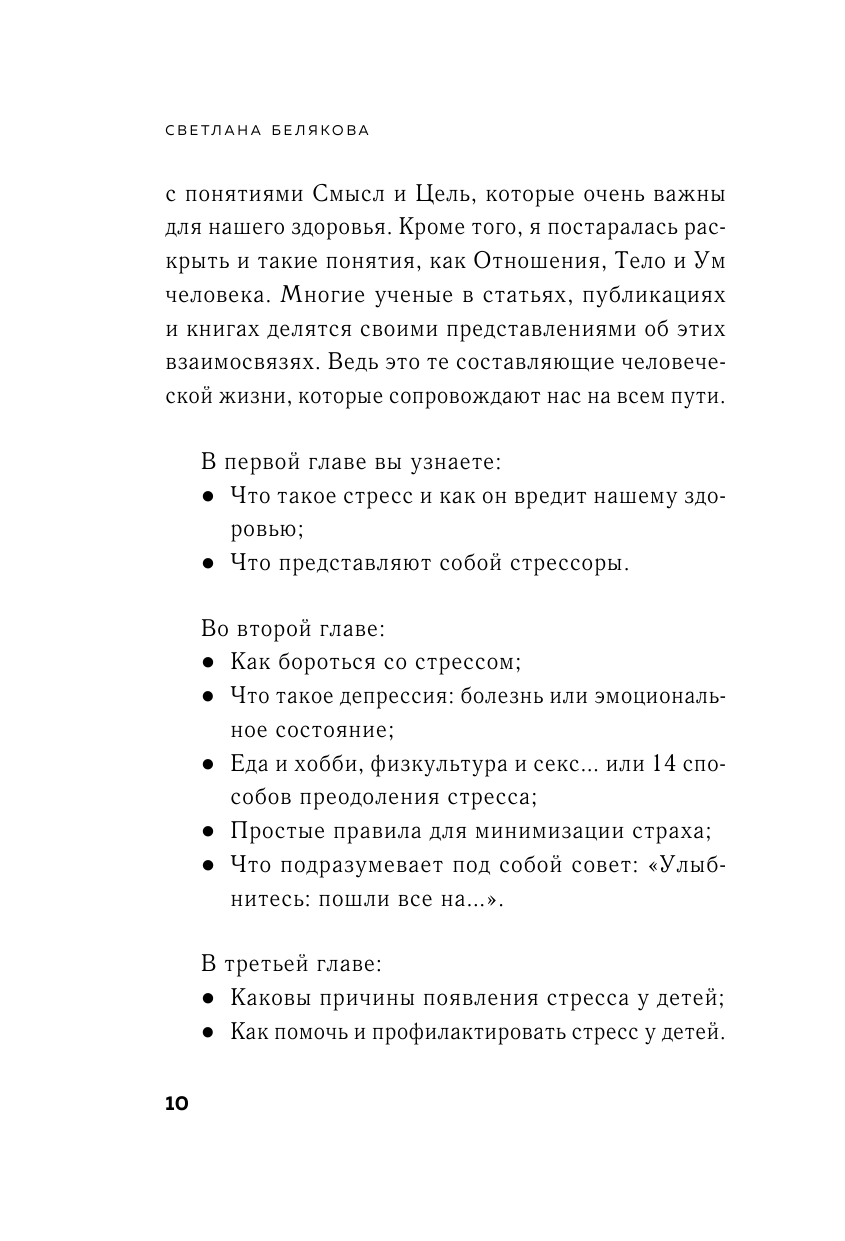 Жизнь без стресса. Скажи разрушающим эмоциям НЕТ! - фото №11