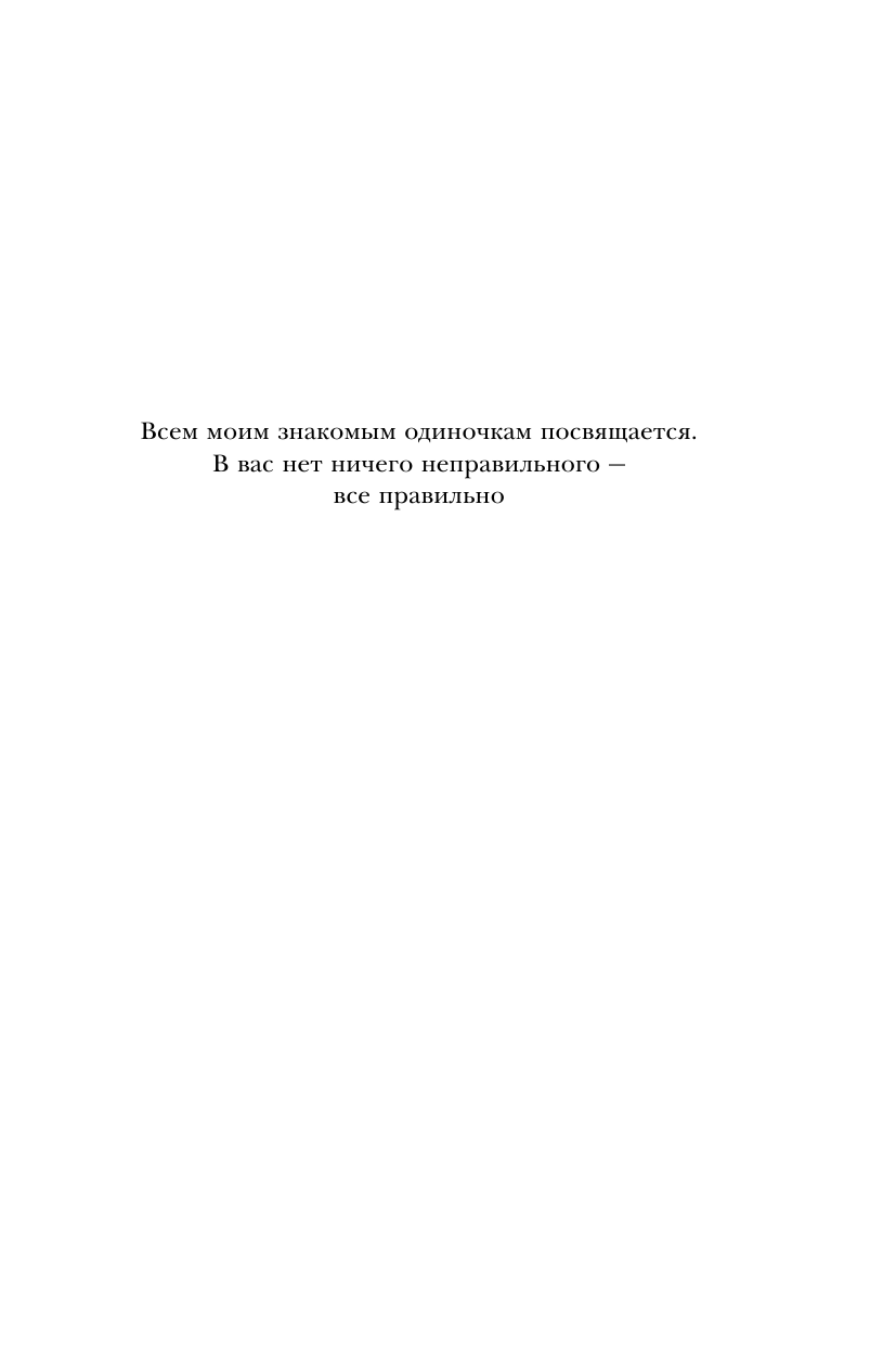 Год без мужчин. Чему я научилась без свиданий и отношений, Кэтрин Грэй