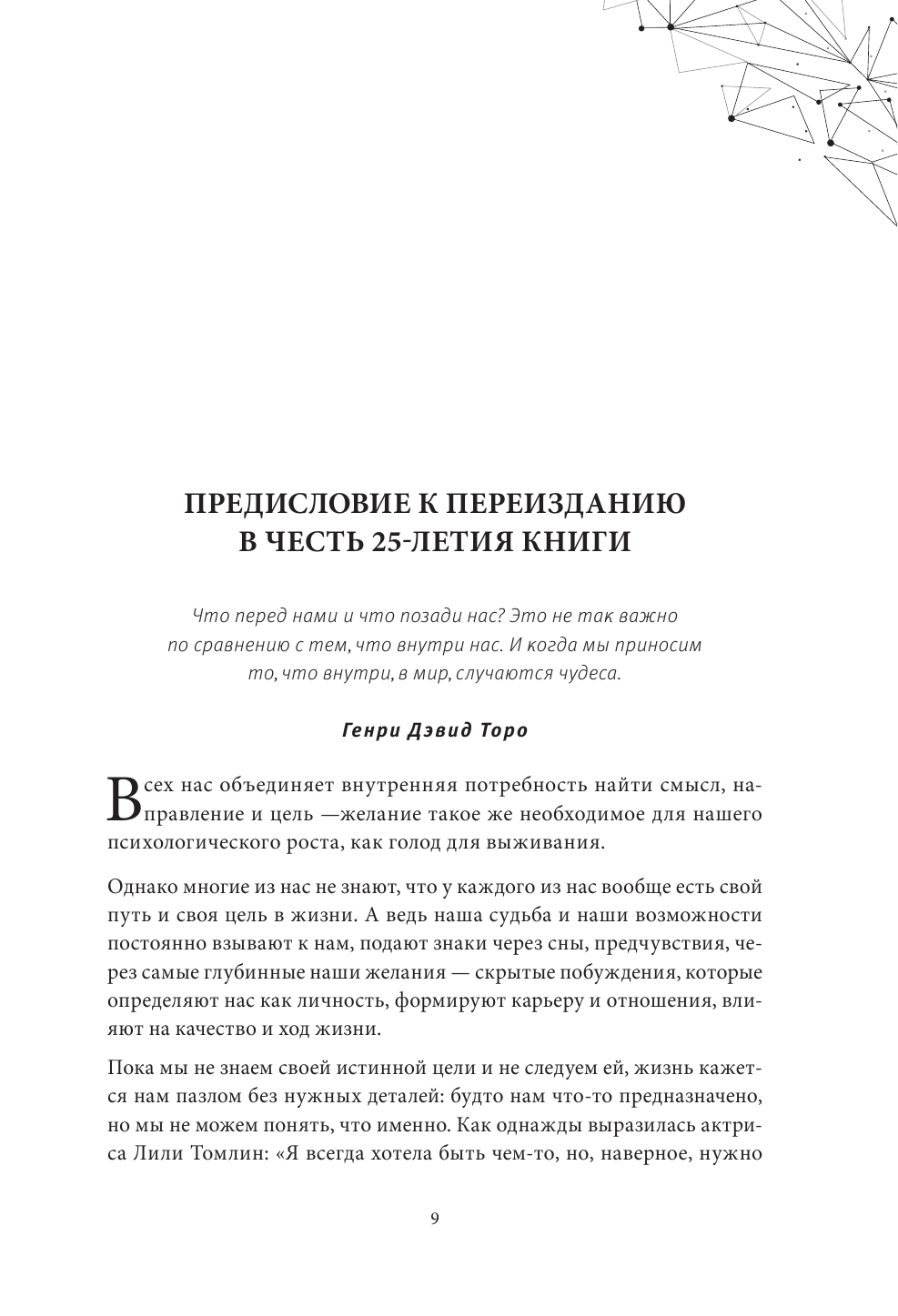Цель жизни. Диагностика личности и определение жизненного пути по дате рождения - фото №13