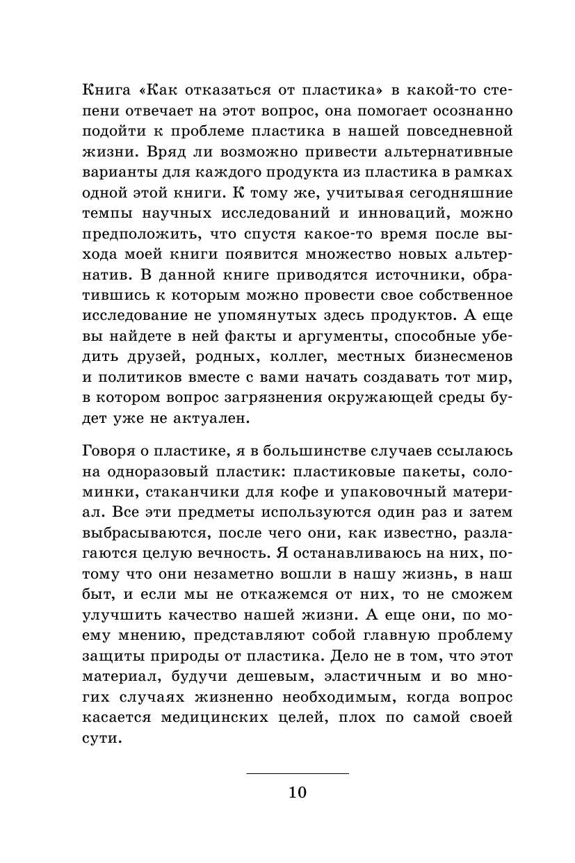 Как отказаться от пластика: руководство по спасению мира - фото №13