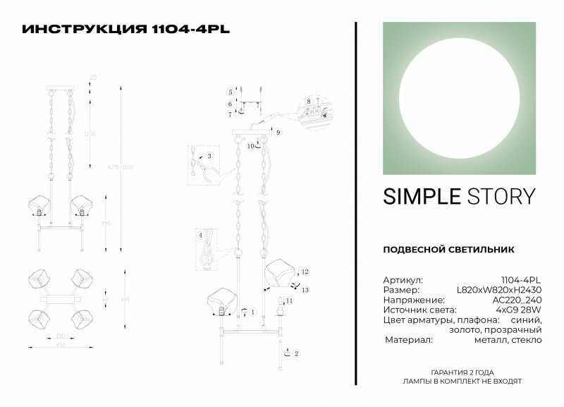 Люстра Simple Story 1104 1104-4PL - фото №5