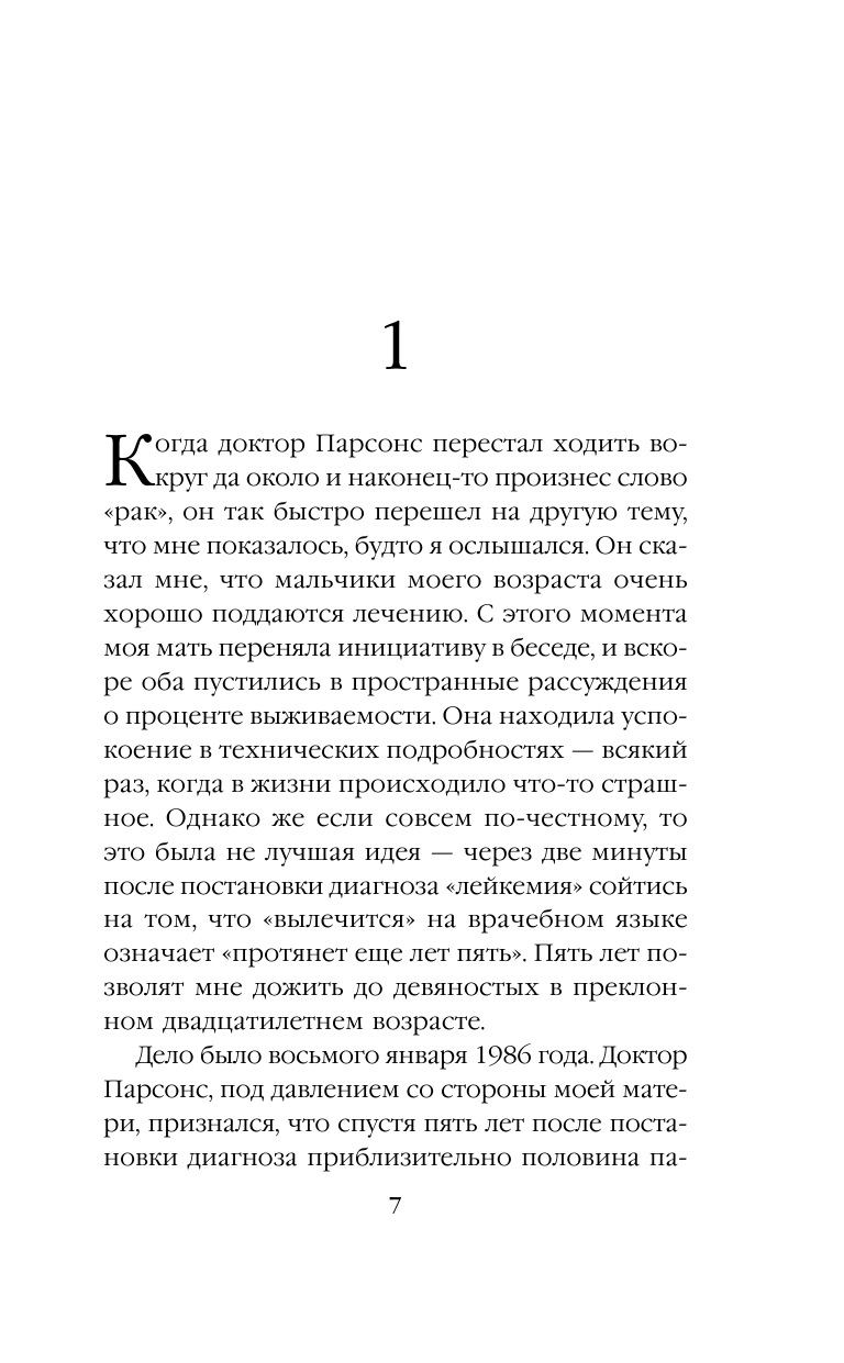 Убить одним словом. Книга первая - фото №7