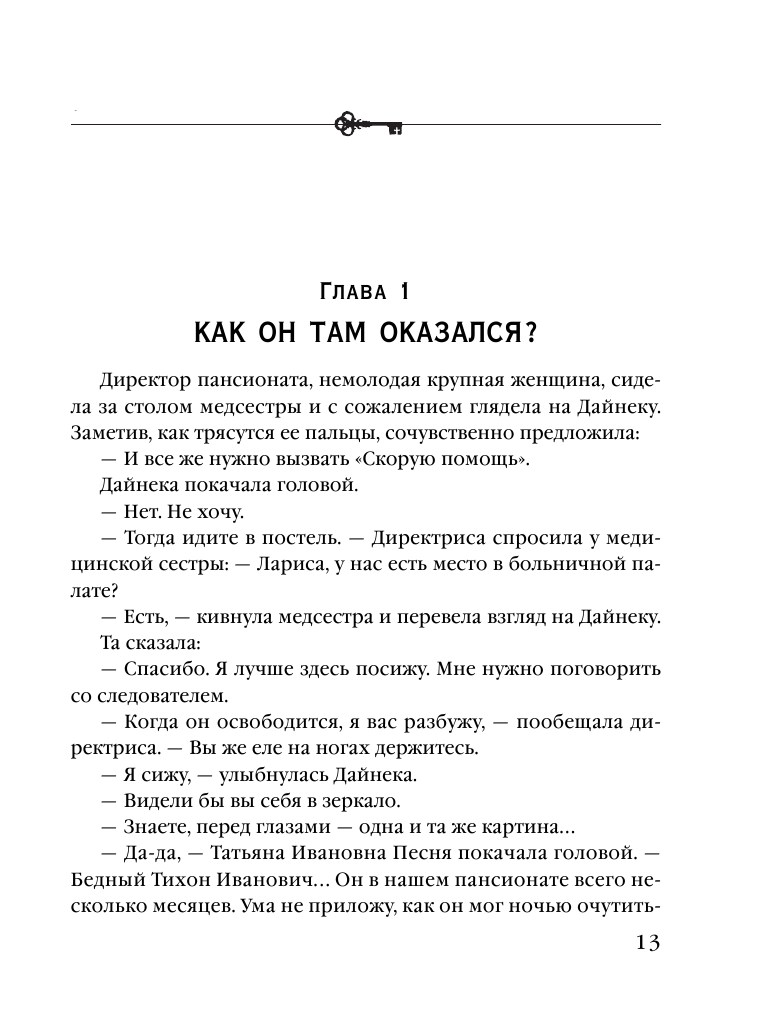 Наследница порочного графа (Князева Анна) - фото №15