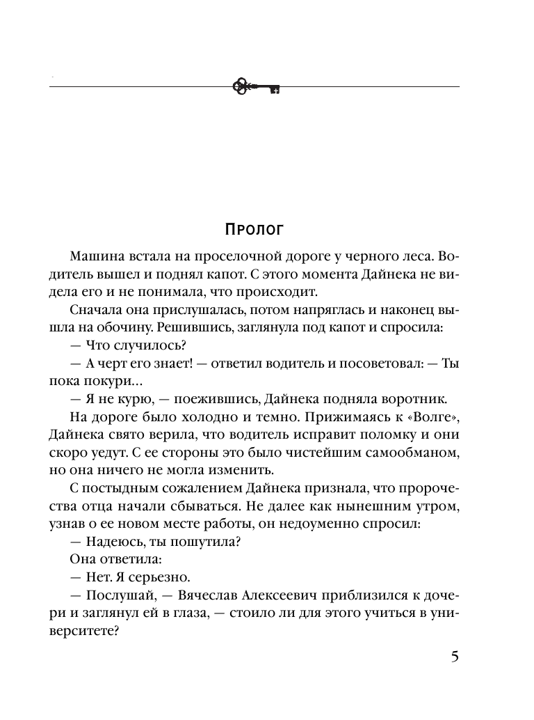 Наследница порочного графа (Князева Анна) - фото №9