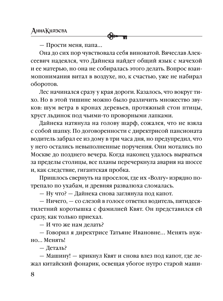 Наследница порочного графа (Князева Анна) - фото №12