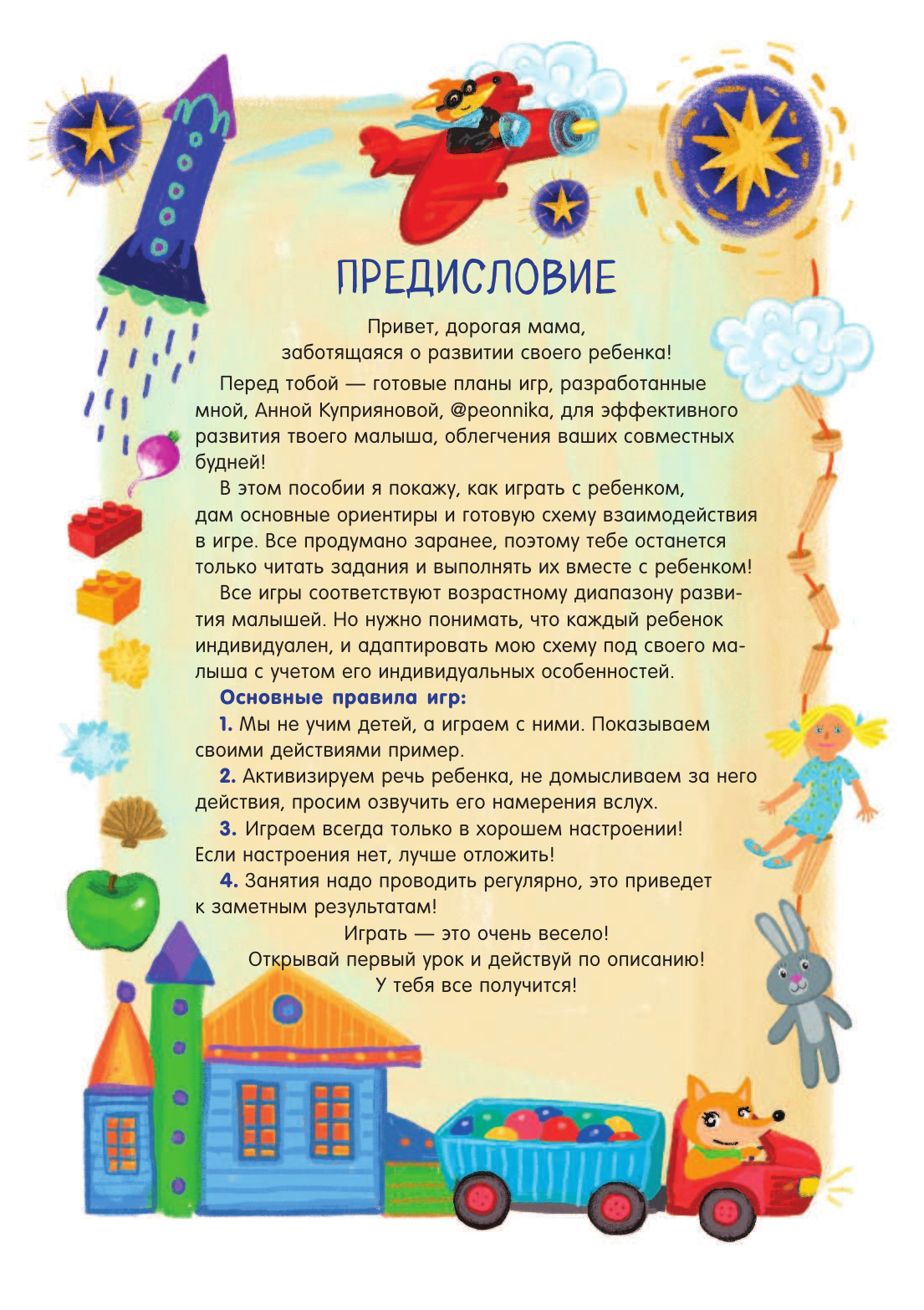 Игровые деньки. Авторский курс Peonnika. Развитие детей от 1 до 3 лет - фото №5