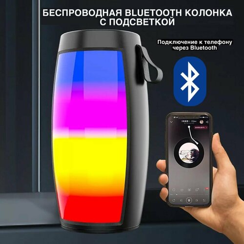 Беспроводной портативный динамик, Bluetooth колонка с подсветкой, черный/Bluetooth/USB беспроводная bluetooth колонка с led подсветкой mivo m11 pro 15 вт с радио