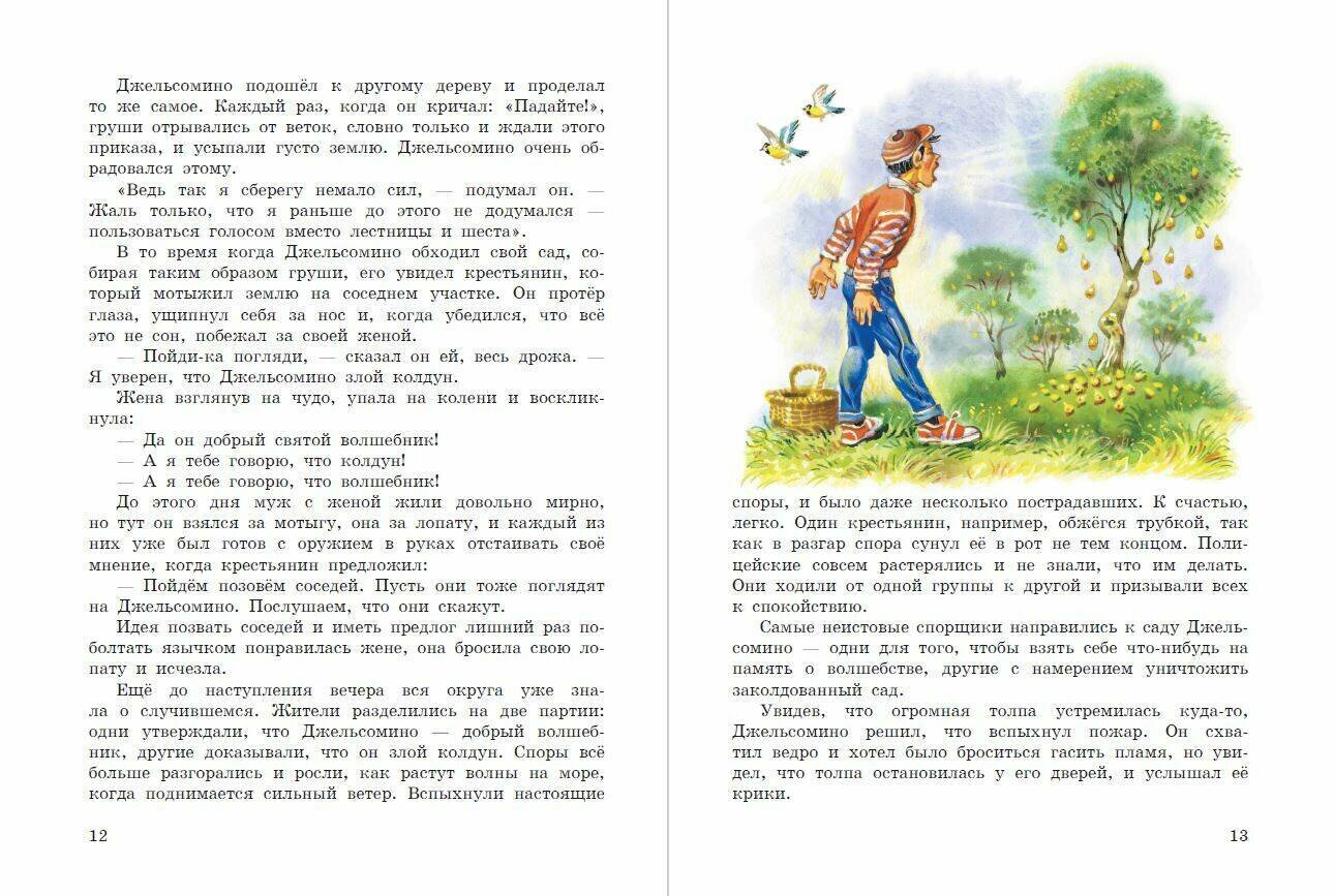 Джельсомино в Стране лжецов (ил. В. Канивца) - фото №17