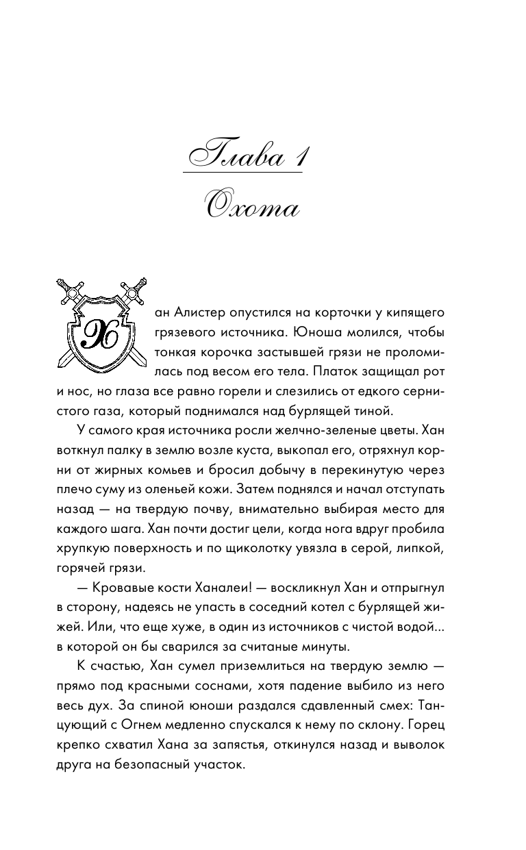 Король демонов (Синда Уильямс Чайма) - фото №11