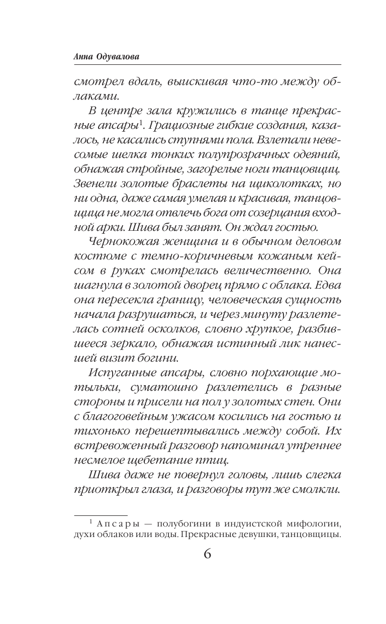 Змеиная школа. Королева нагов (Одувалова Анна Сергеевна) - фото №10