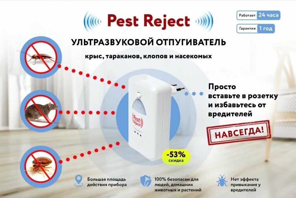 фото Ультразвуковой отпугиватель грызунов и насекомых / Мышеловка Pest Reject, белый
