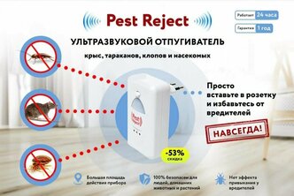 Ультразвуковой отпугиватель грызунов и насекомых / Мышеловка Pest Reject, белый