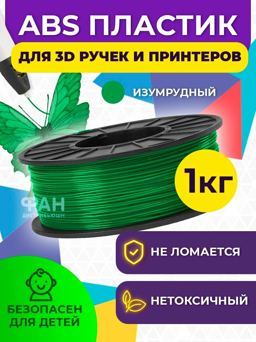 Пластик для 3D принтера (ABS1.75 мм1 кг)