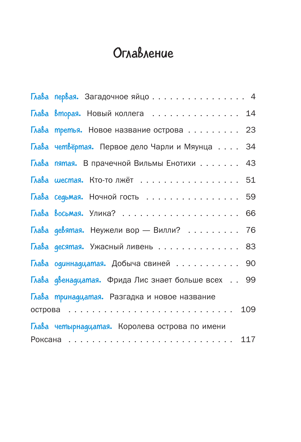 Детективы со Счастливого острова. Дело об очень странном воре - фото №8