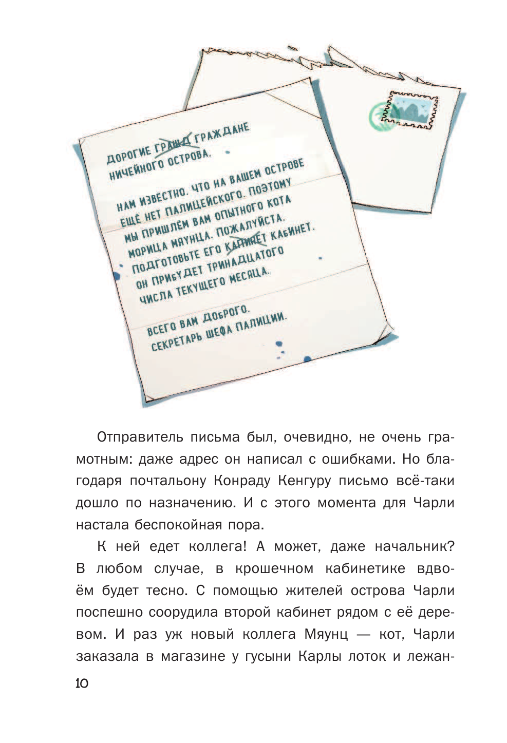 Детективы со Счастливого острова. Дело об очень странном воре - фото №16