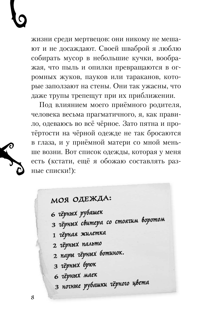 Двойное исчезновение Мэри Роже - фото №9