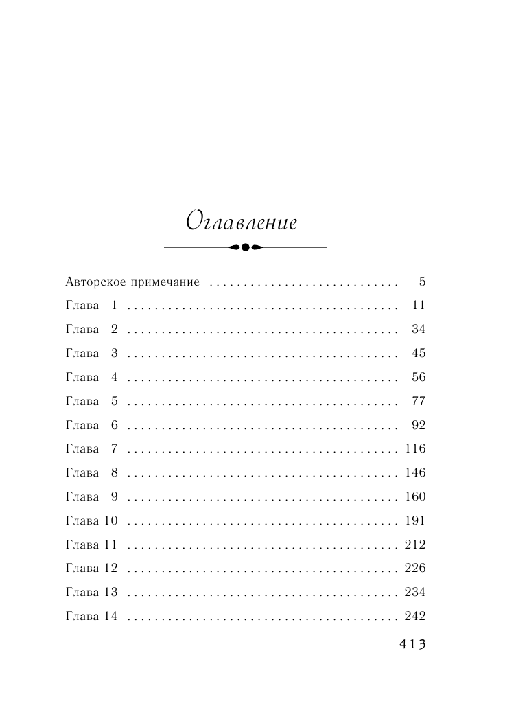 Лунная тропа (Джио Сара) - фото №3