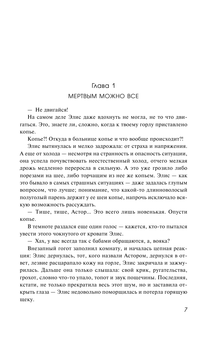 Мы вернемся (Яна Миа) - фото №8