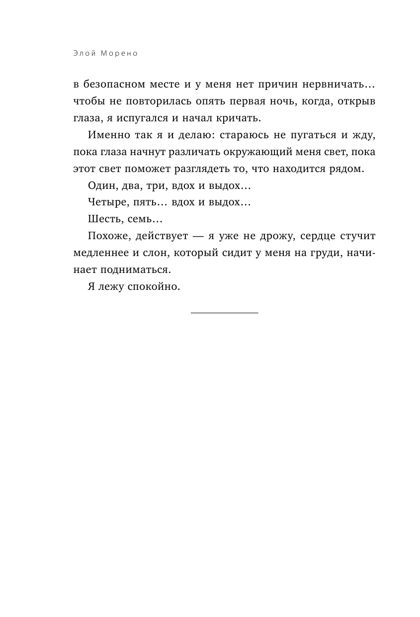 Невидимка. Никто не хотел замечать, что со мной происходит (2-е издание) - фото №12