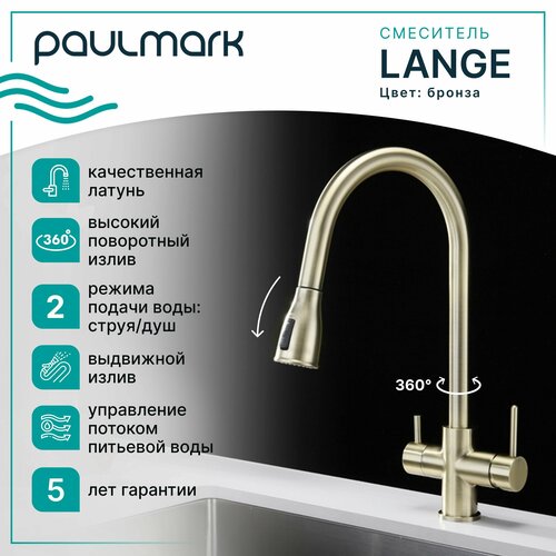 Смеситель для кухни Paulmark LANGE, La214212-BR, Бронза