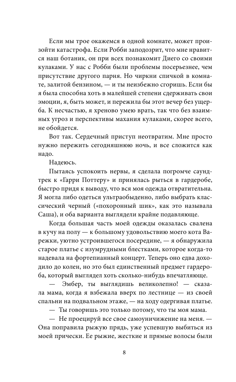 Все твои грязные секреты (Урбан Диана) - фото №10