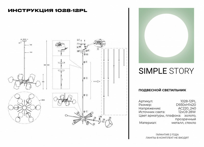 Люстра Simple Story 1028 1028-12PL - фото №2