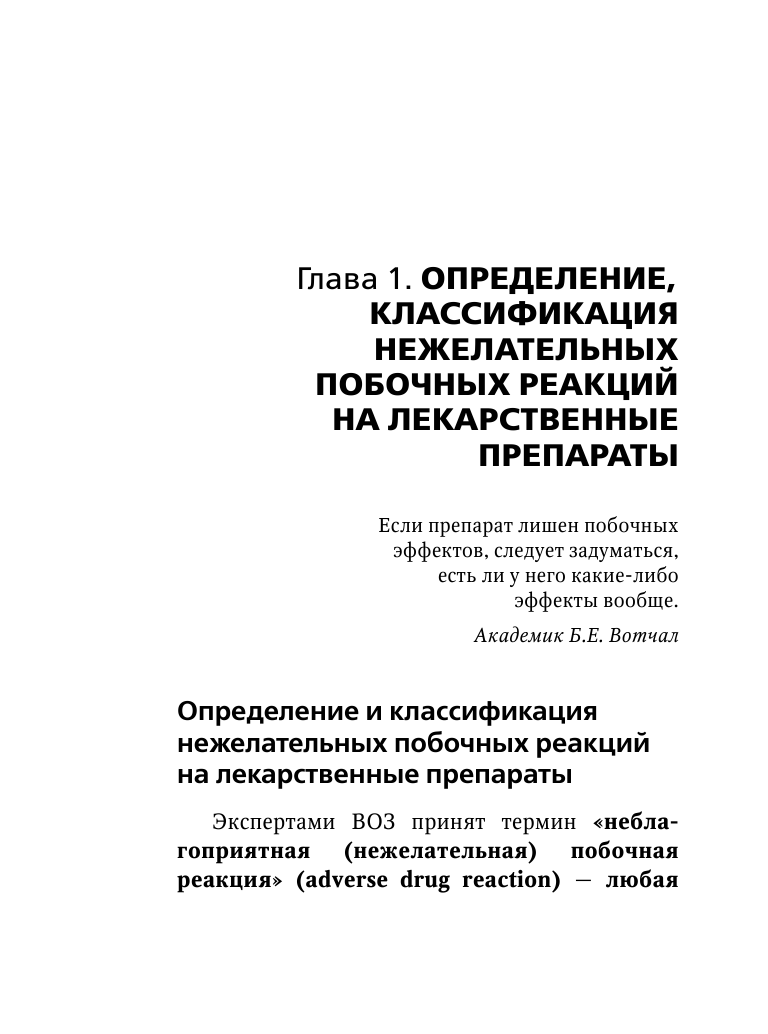 Нежелательные побочные реакции лекарственных препаратов - фото №12