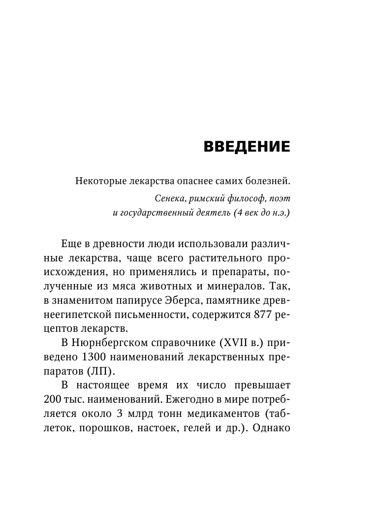 Нежелательные побочные реакции лекарственных препаратов - фото №5