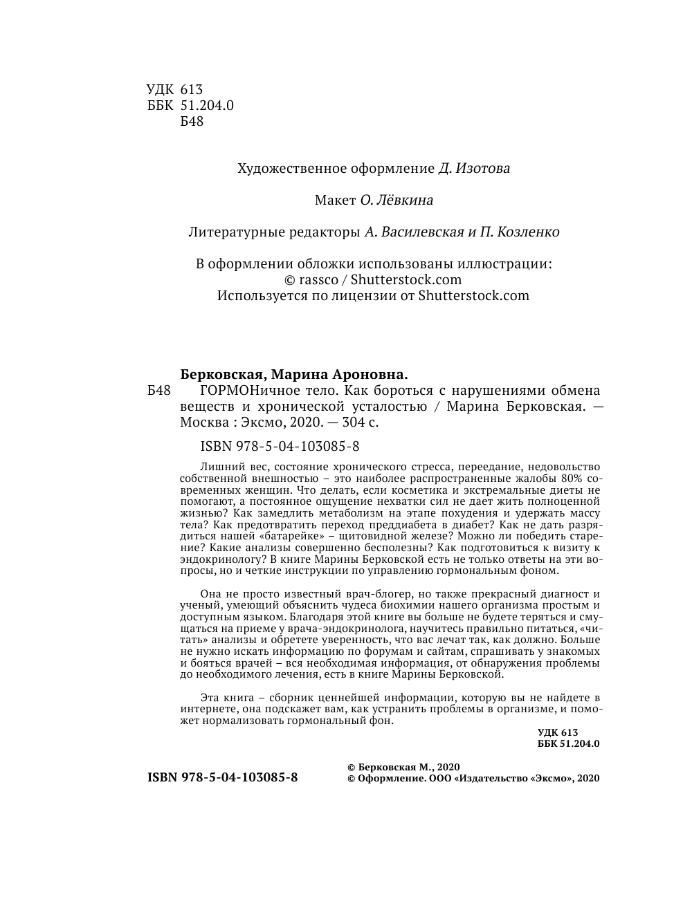 ГОРМОНичное тело. Как бороться с проблемной кожей, лишними килограммами и хронической усталостью - фото №6