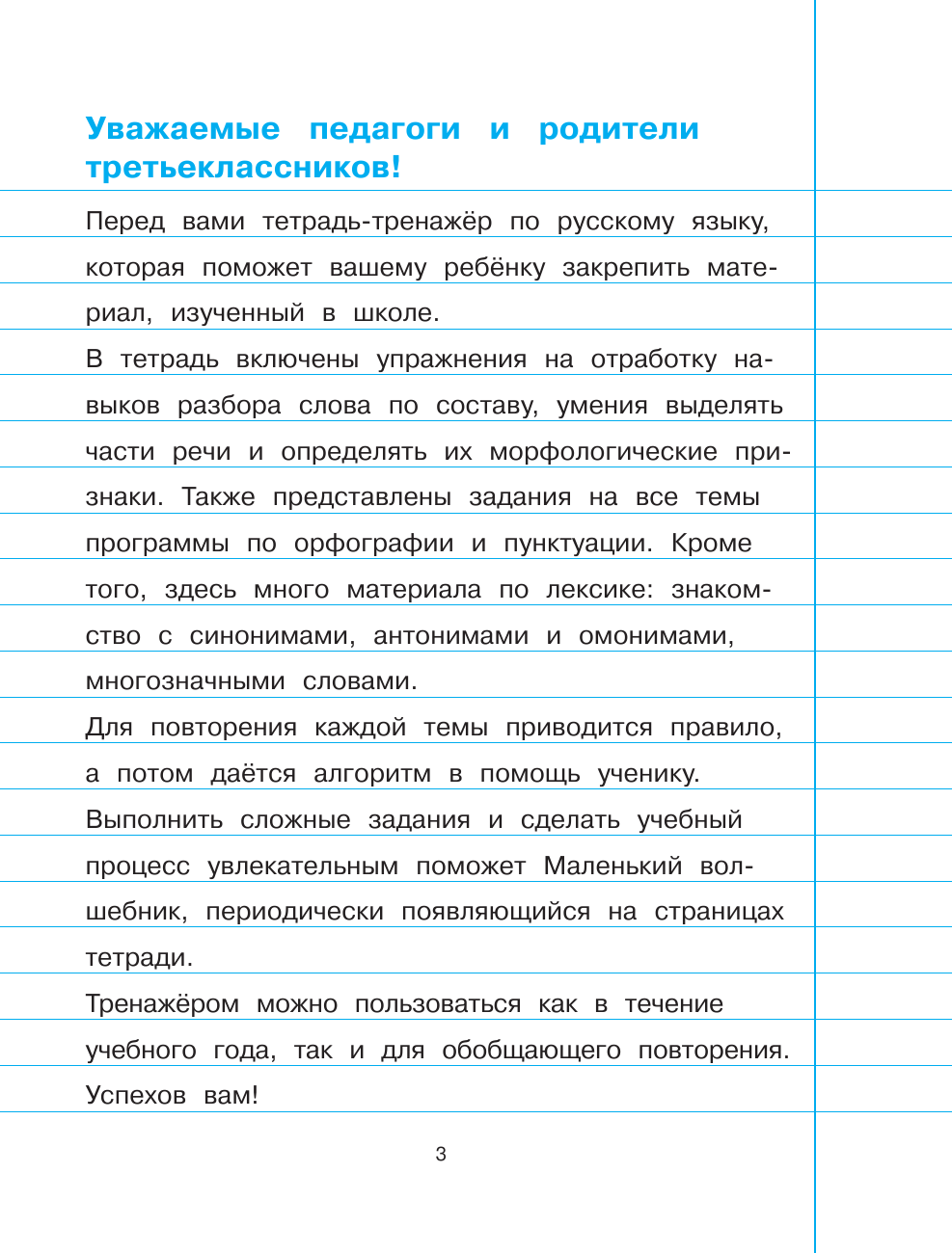 Русский язык. 3 класс (Пряникова Ольга Витальевна) - фото №2