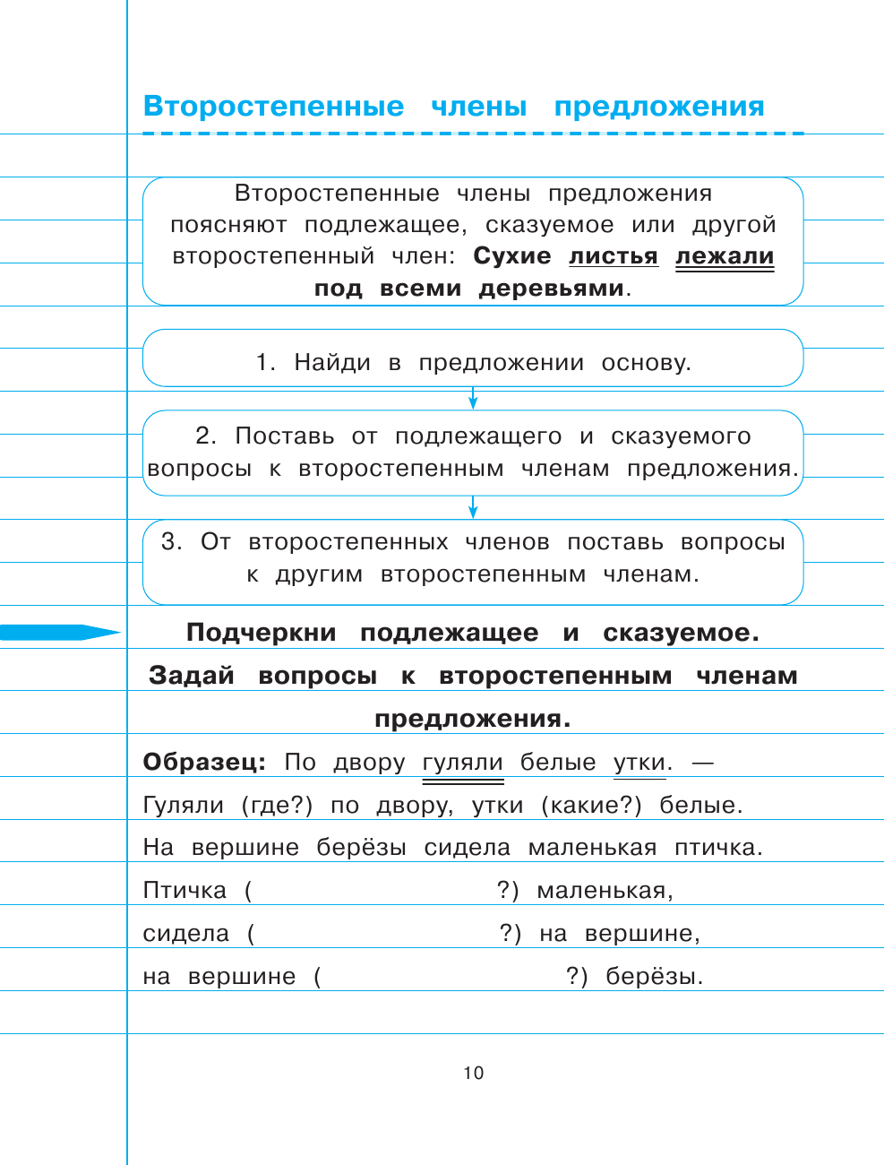 Русский язык. 3 класс (Пряникова Ольга Витальевна) - фото №9
